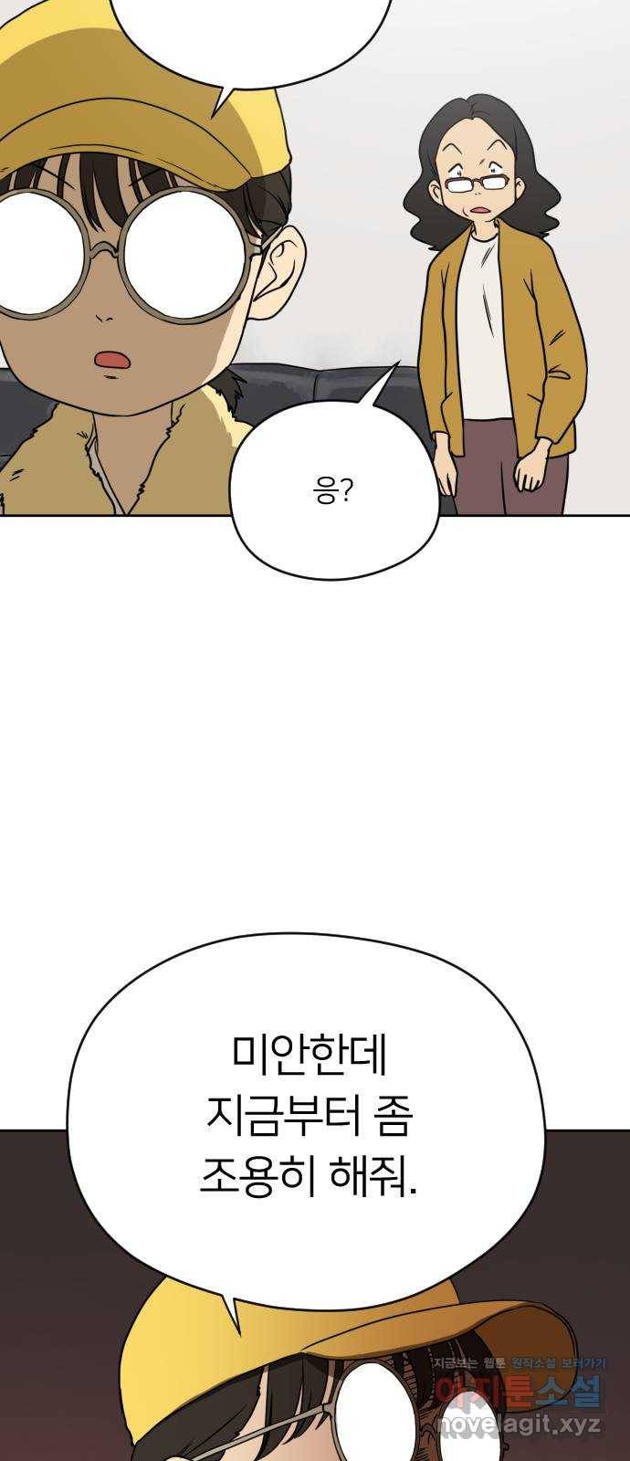매지컬 급식 6화. 독서실 빌런들 8