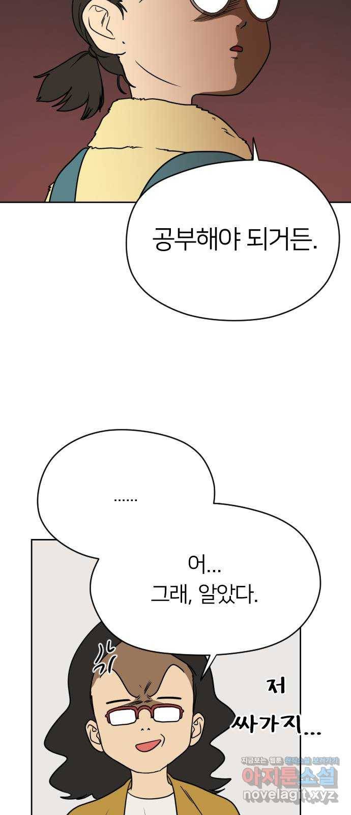 매지컬 급식 6화. 독서실 빌런들 9