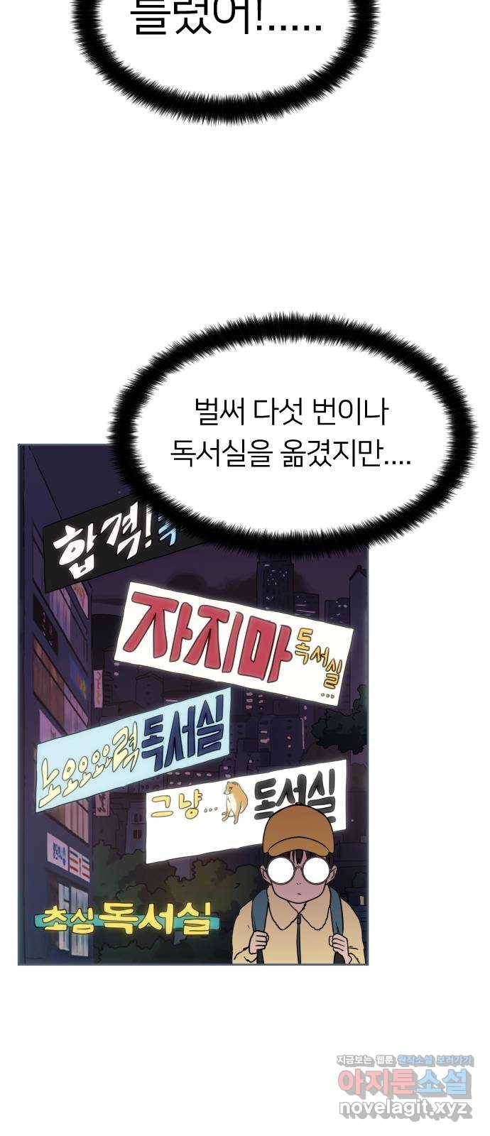 매지컬 급식 6화. 독서실 빌런들 12
