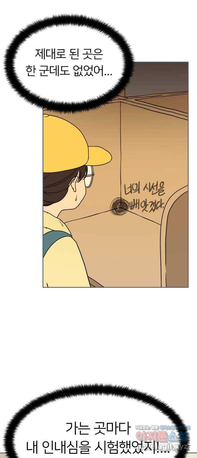 매지컬 급식 6화. 독서실 빌런들 13