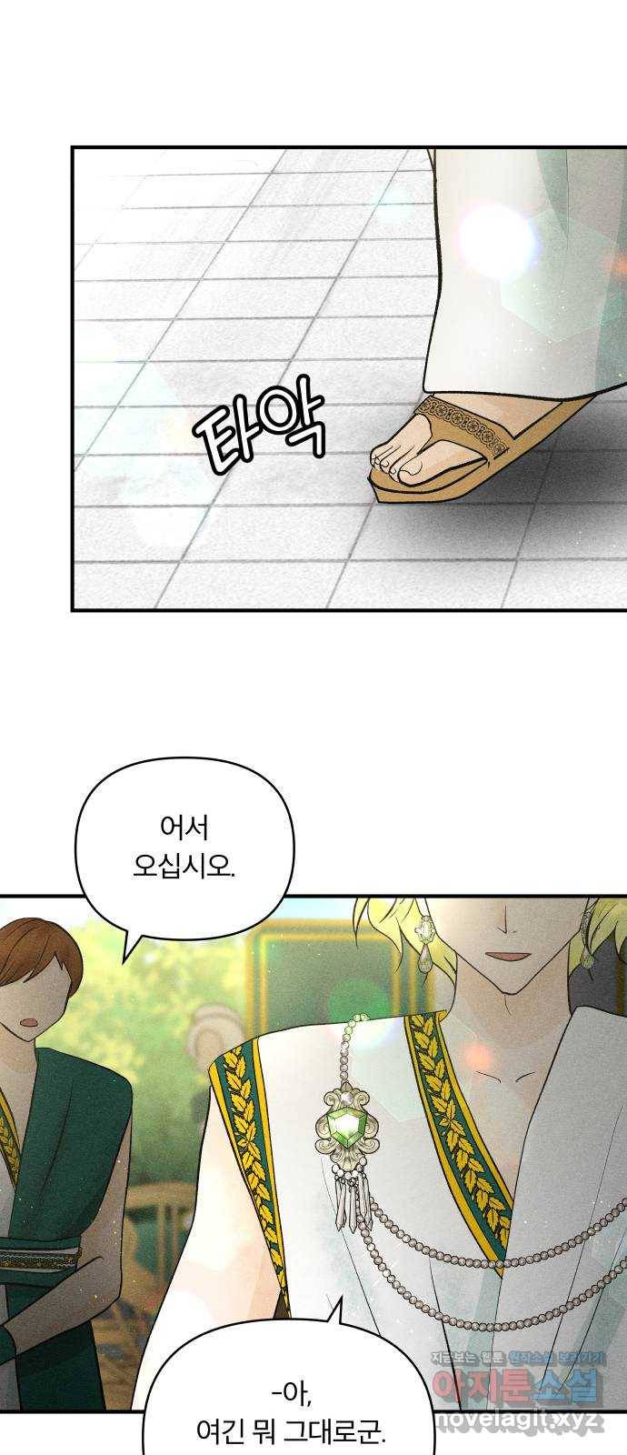 사막에 핀 달 52. 새로운 사도(2) 3