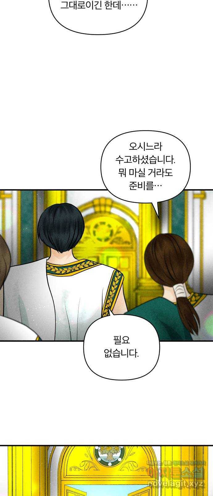 사막에 핀 달 52. 새로운 사도(2) 4