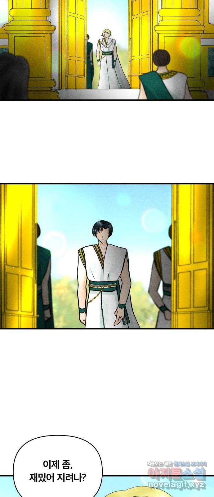 사막에 핀 달 52. 새로운 사도(2) 5
