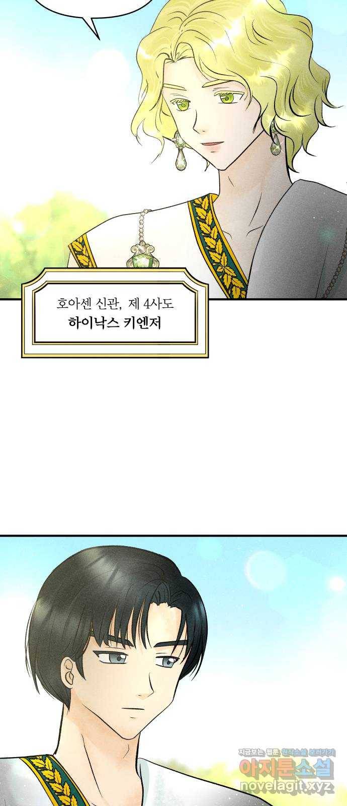 사막에 핀 달 52. 새로운 사도(2) 6