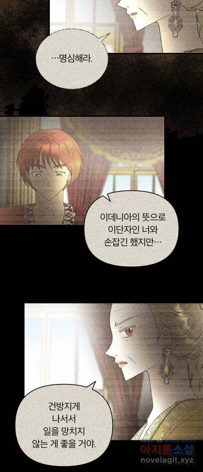 사막에 핀 달 52. 새로운 사도(2) 16
