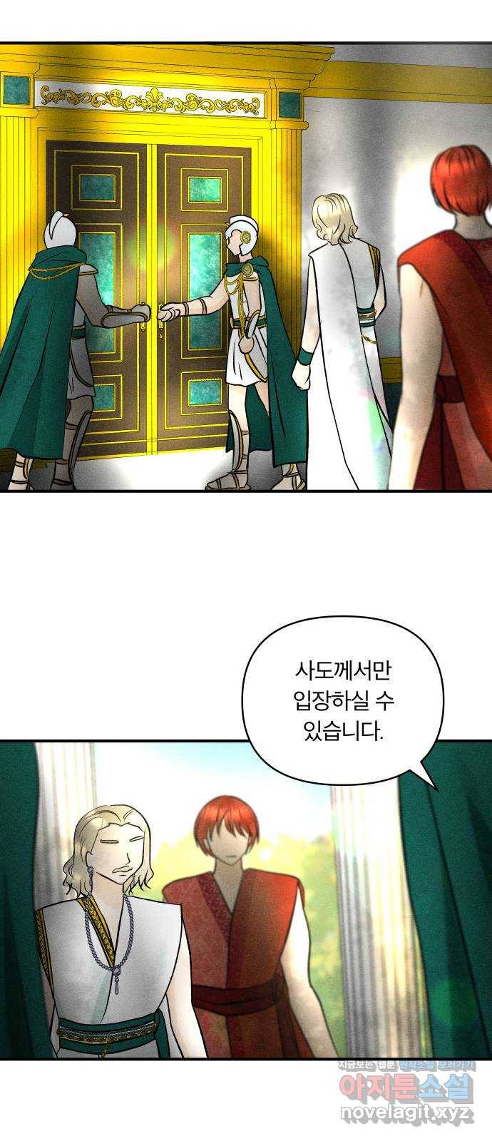 사막에 핀 달 52. 새로운 사도(2) 20