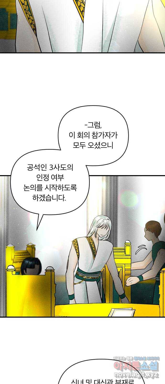사막에 핀 달 52. 새로운 사도(2) 29