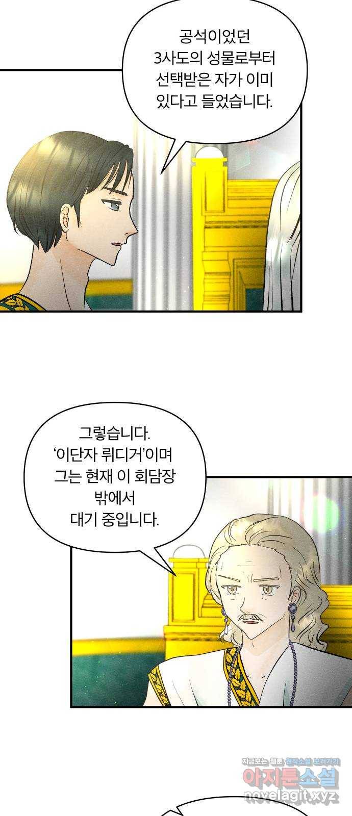 사막에 핀 달 52. 새로운 사도(2) 31