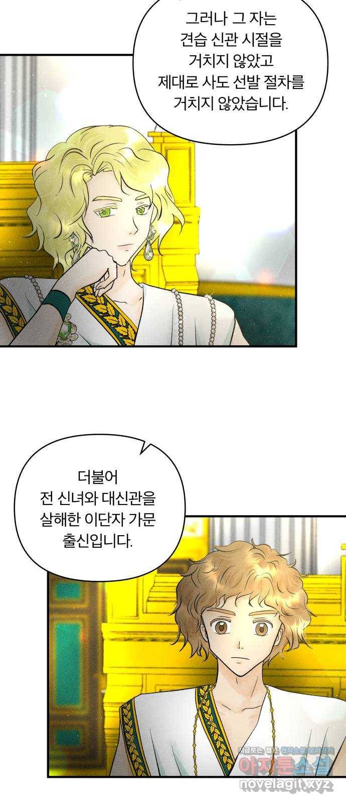 사막에 핀 달 52. 새로운 사도(2) 32