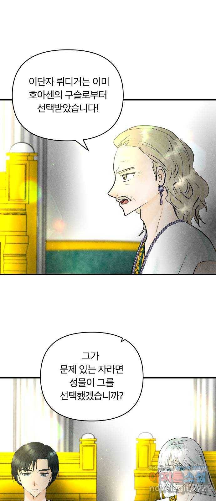 사막에 핀 달 52. 새로운 사도(2) 33