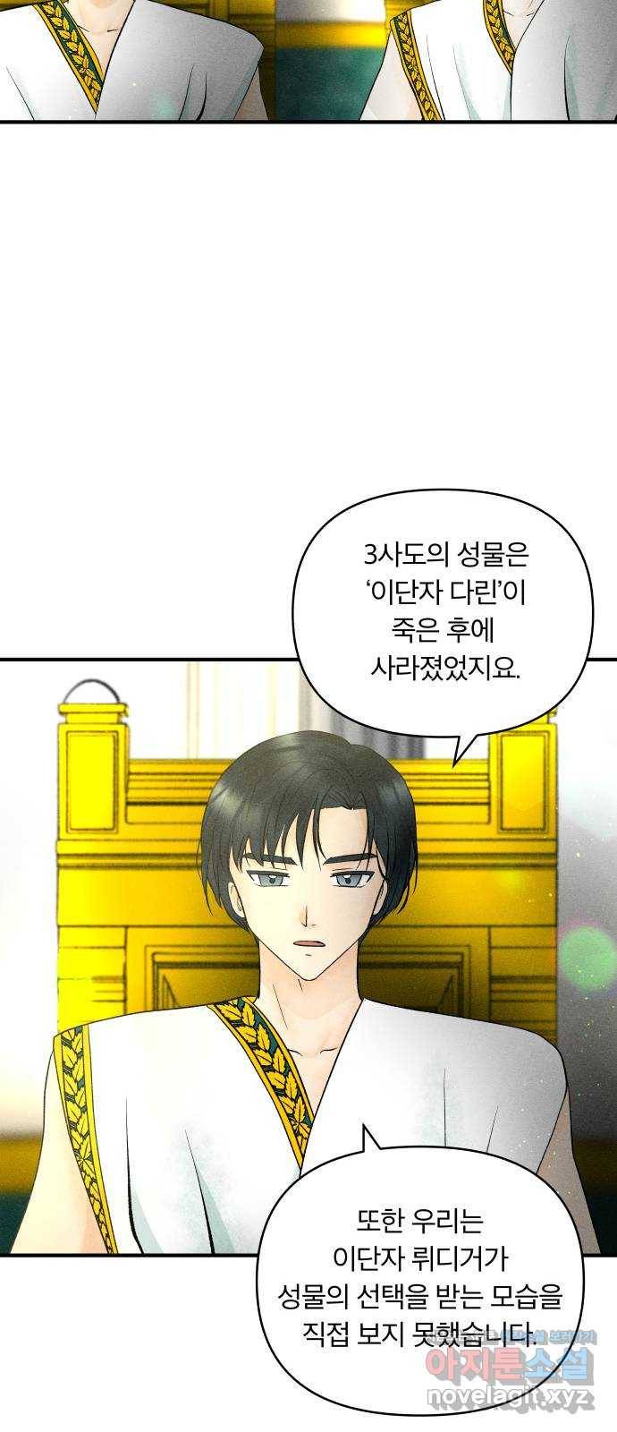 사막에 핀 달 52. 새로운 사도(2) 34