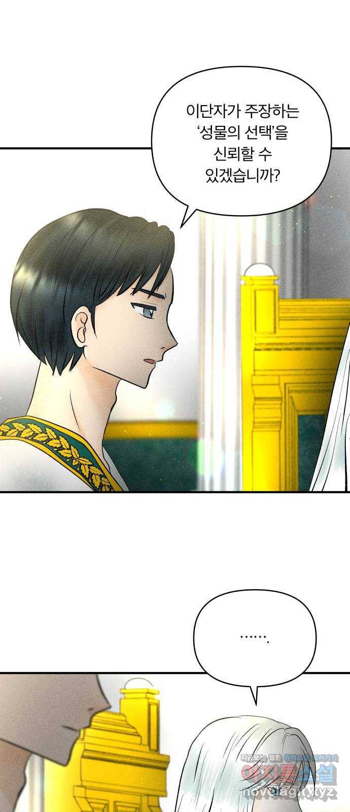 사막에 핀 달 52. 새로운 사도(2) 35