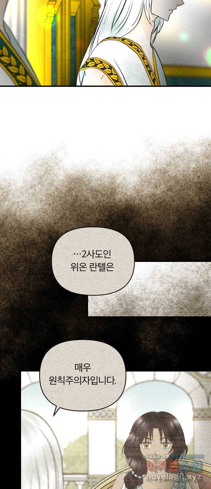 사막에 핀 달 52. 새로운 사도(2) 36