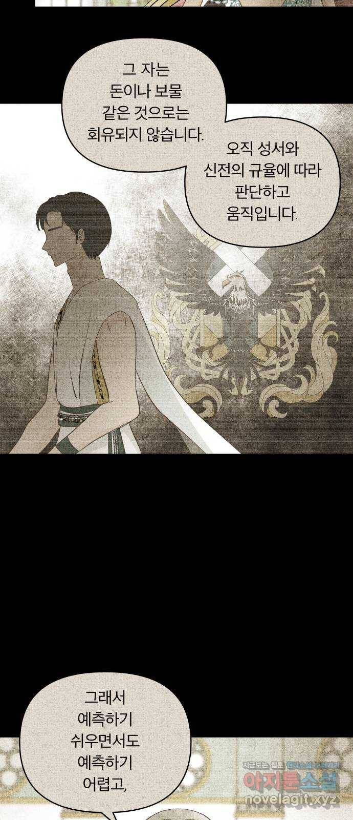 사막에 핀 달 52. 새로운 사도(2) 37