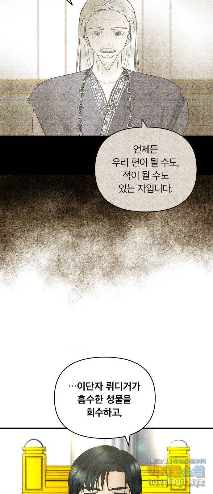 사막에 핀 달 52. 새로운 사도(2) 38