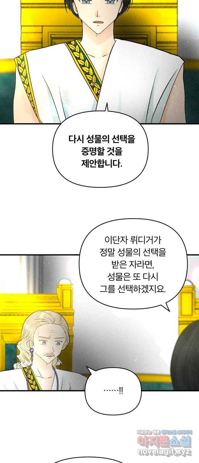 사막에 핀 달 52. 새로운 사도(2) 39