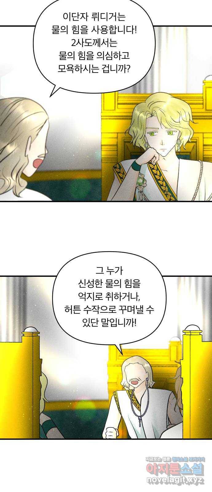 사막에 핀 달 52. 새로운 사도(2) 40
