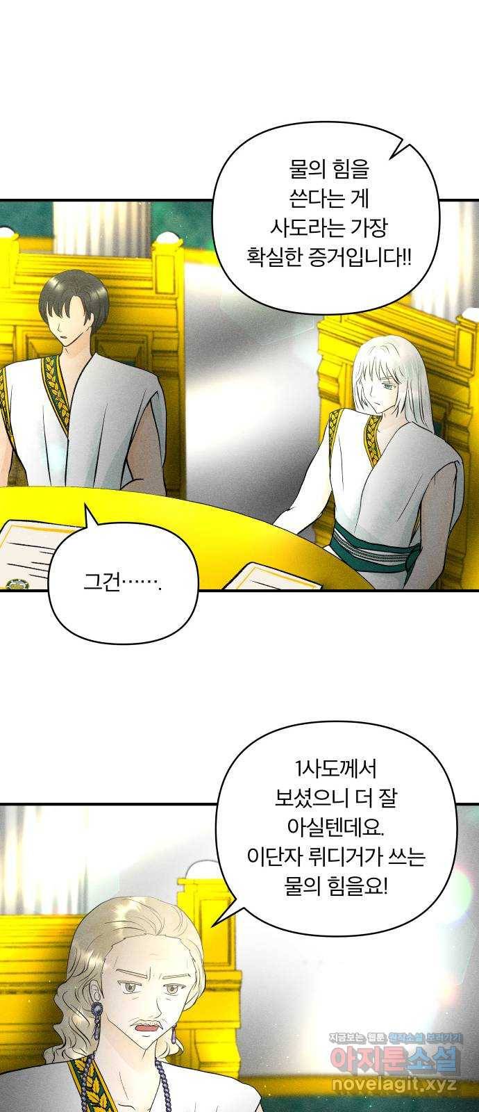 사막에 핀 달 52. 새로운 사도(2) 41