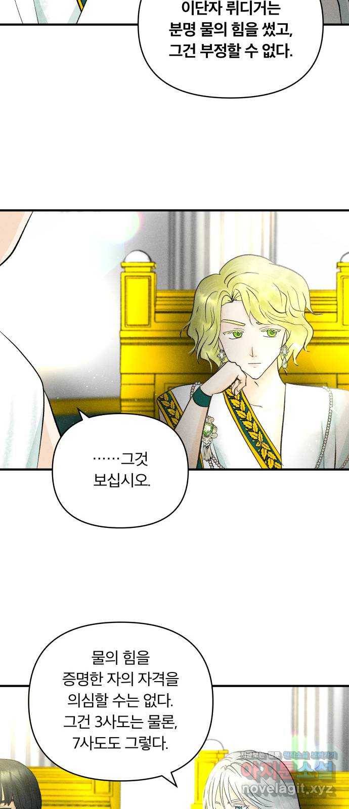 사막에 핀 달 52. 새로운 사도(2) 43