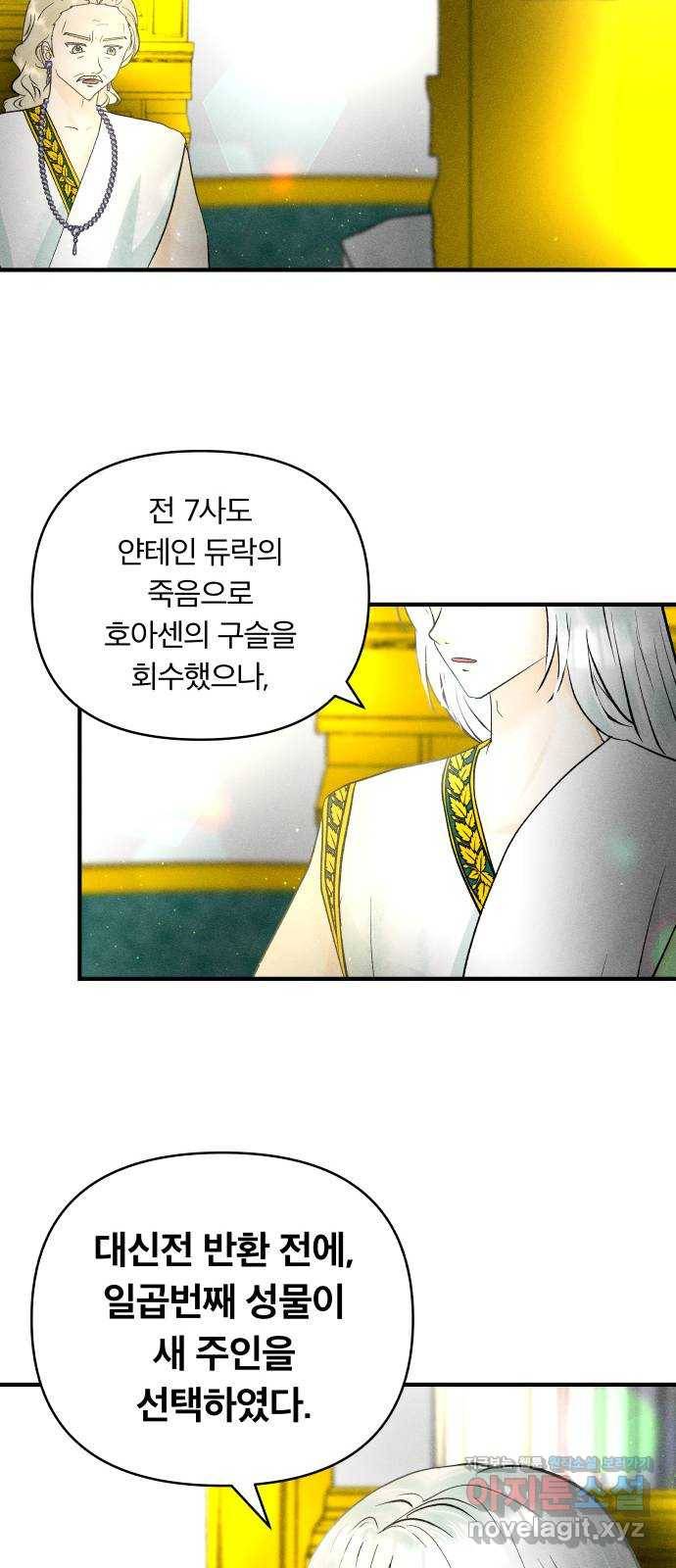 사막에 핀 달 52. 새로운 사도(2) 46