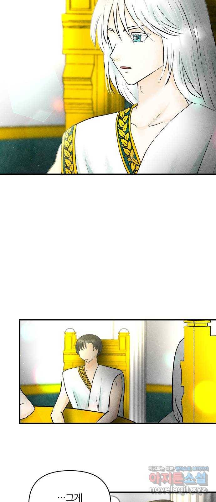 사막에 핀 달 52. 새로운 사도(2) 47