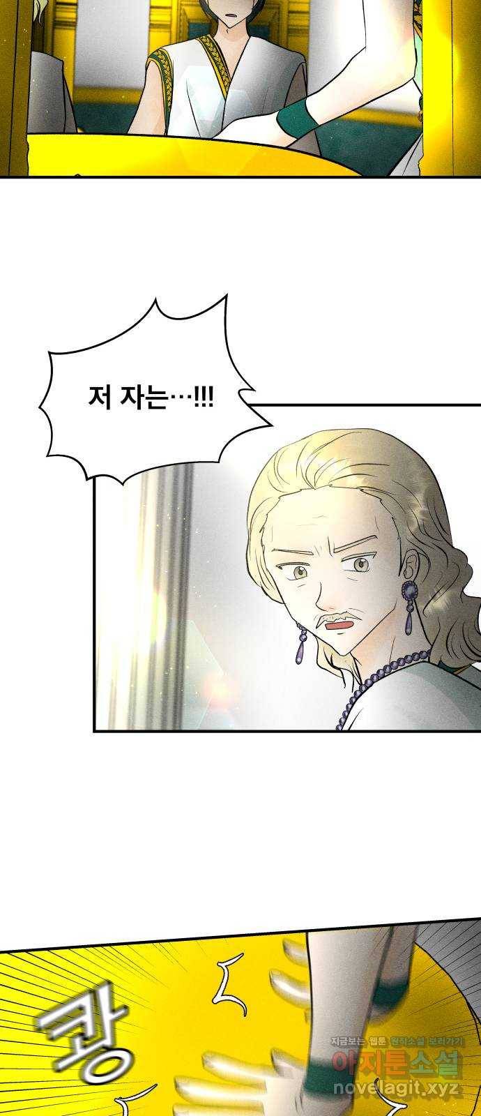 사막에 핀 달 52. 새로운 사도(2) 53