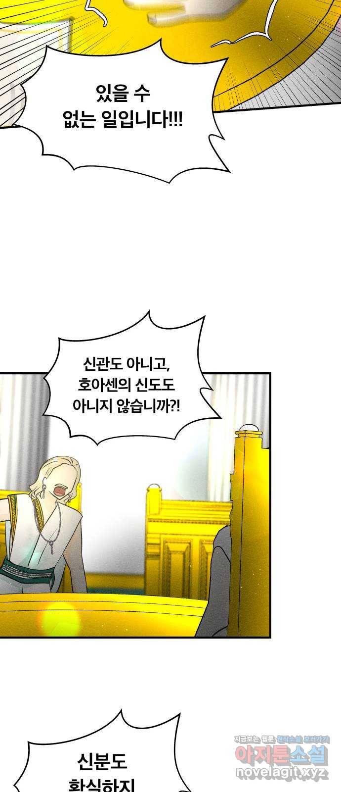 사막에 핀 달 52. 새로운 사도(2) 54