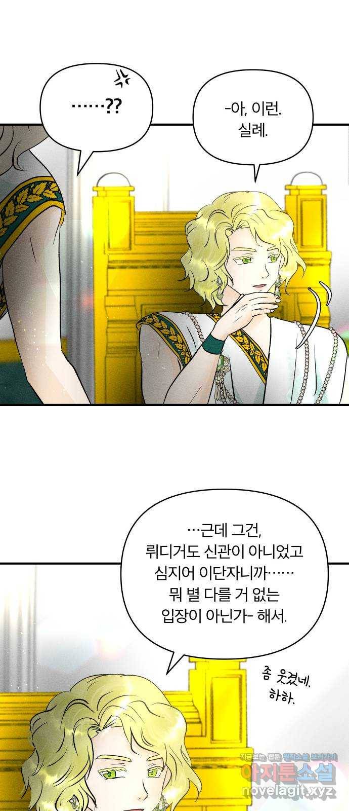사막에 핀 달 52. 새로운 사도(2) 56