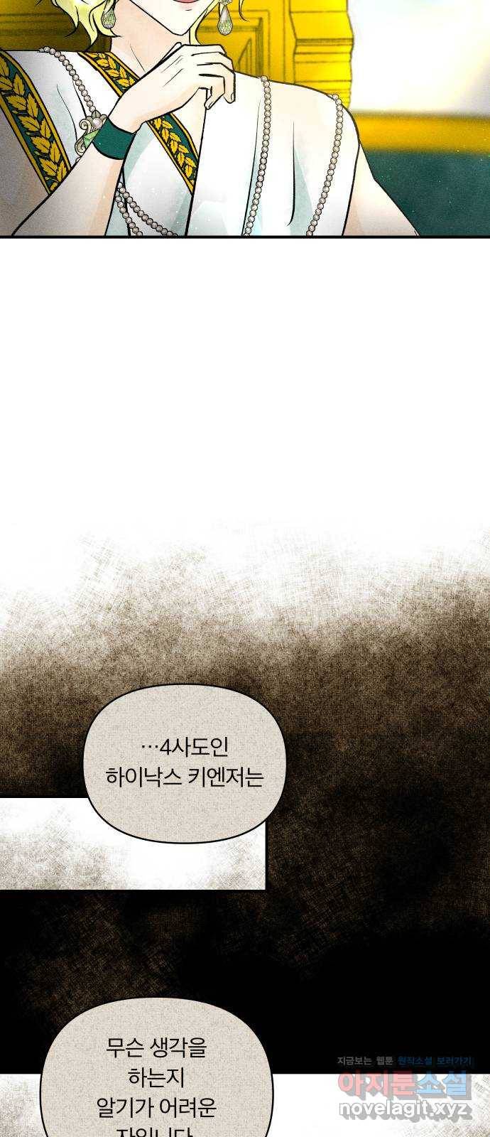 사막에 핀 달 52. 새로운 사도(2) 57