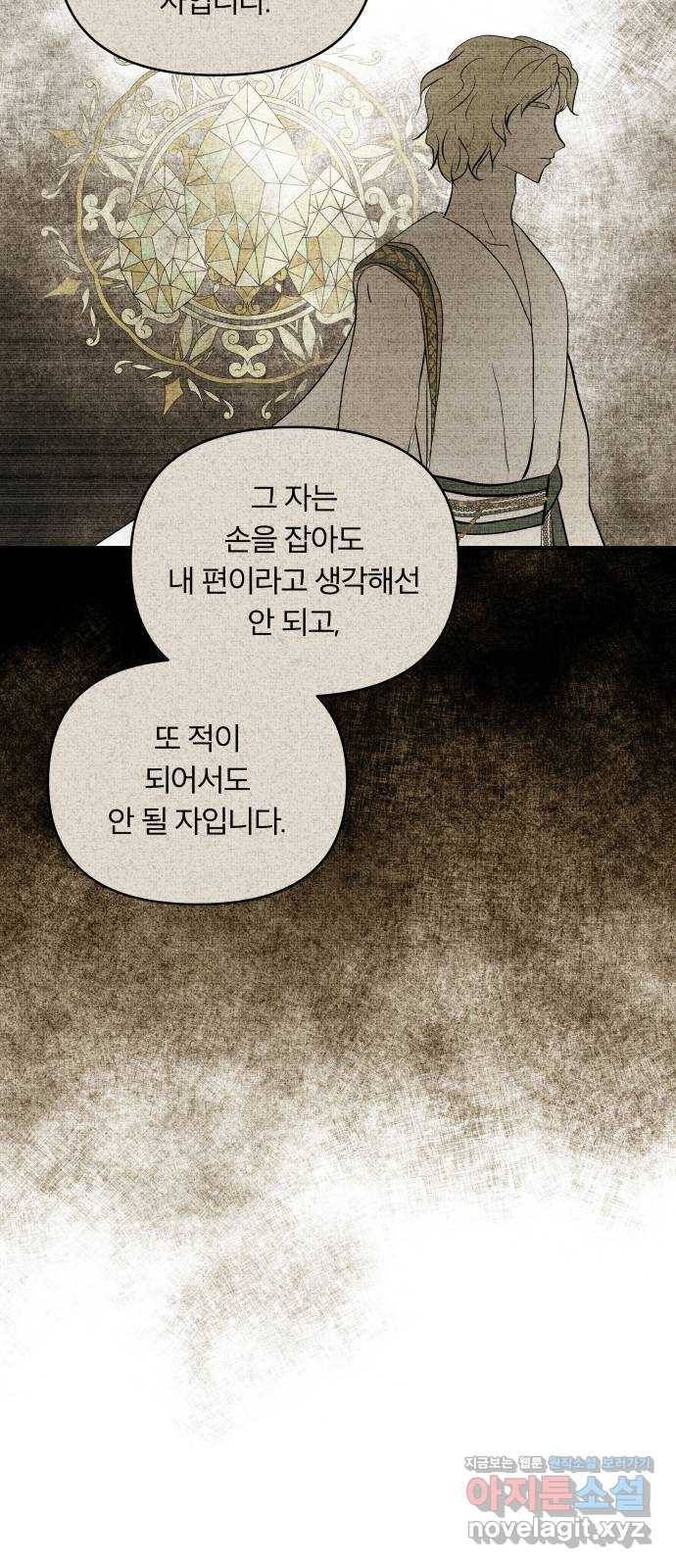 사막에 핀 달 52. 새로운 사도(2) 58