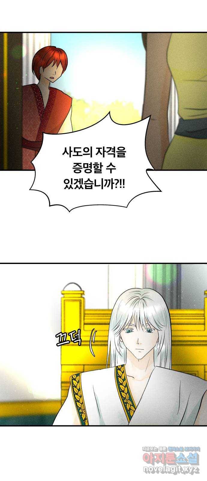 사막에 핀 달 52. 새로운 사도(2) 60