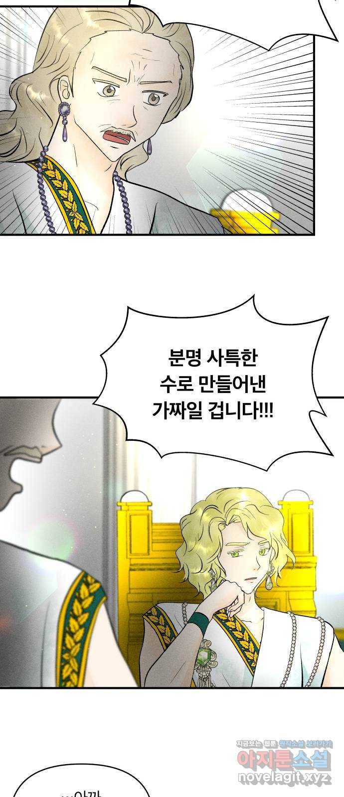 사막에 핀 달 52. 새로운 사도(2) 63