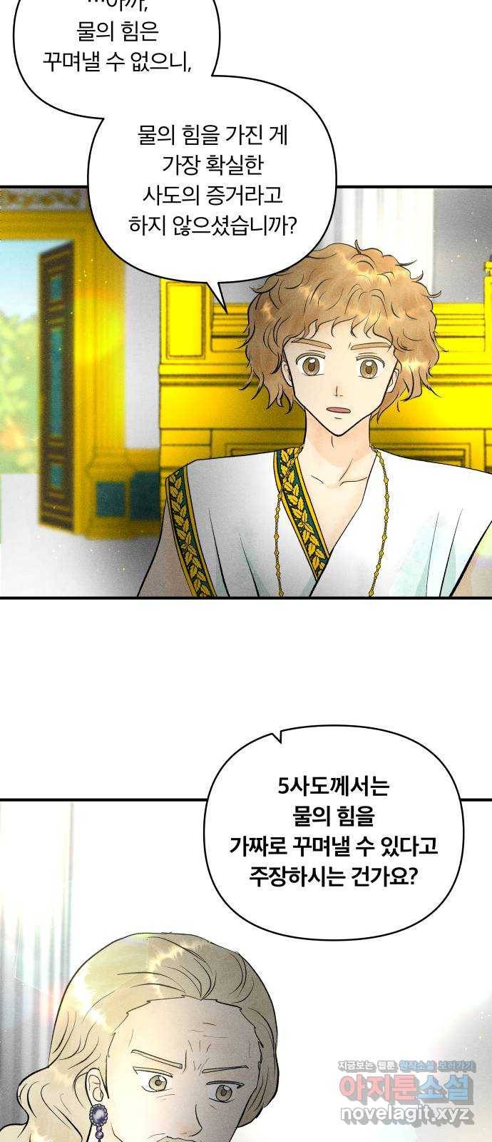 사막에 핀 달 52. 새로운 사도(2) 64