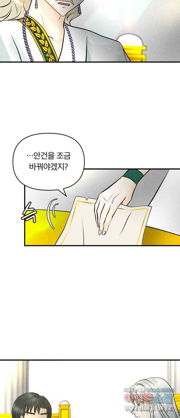 사막에 핀 달 52. 새로운 사도(2) 65