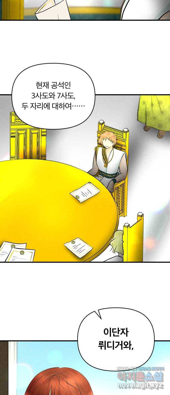 사막에 핀 달 52. 새로운 사도(2) 67