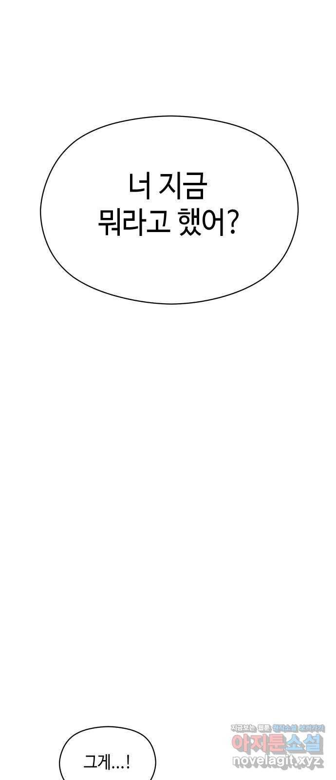 악녀 18세 공략기 14화 4