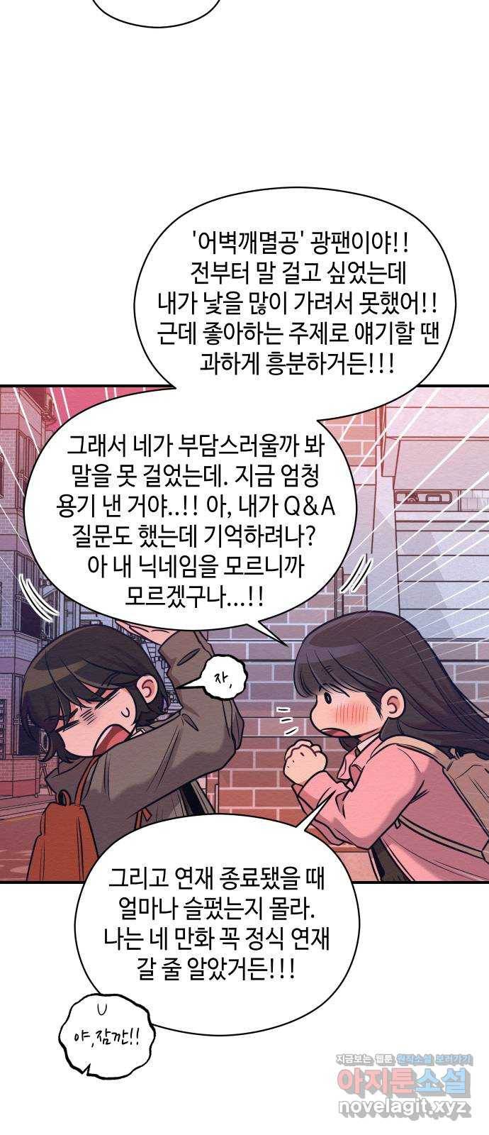 악녀 18세 공략기 14화 5