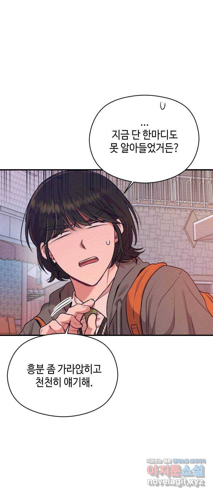 악녀 18세 공략기 14화 6