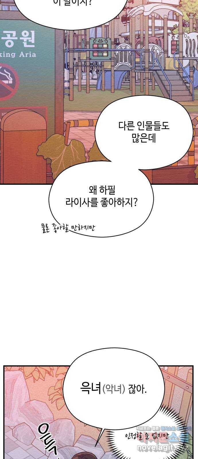 악녀 18세 공략기 14화 9