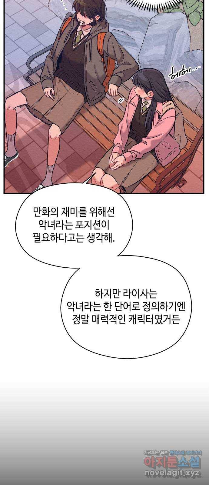 악녀 18세 공략기 14화 10