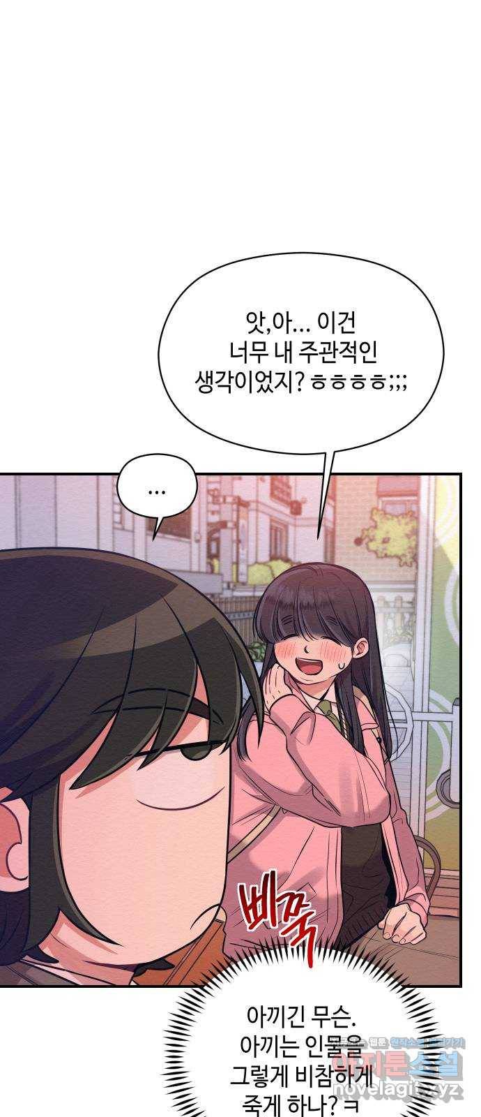 악녀 18세 공략기 14화 16