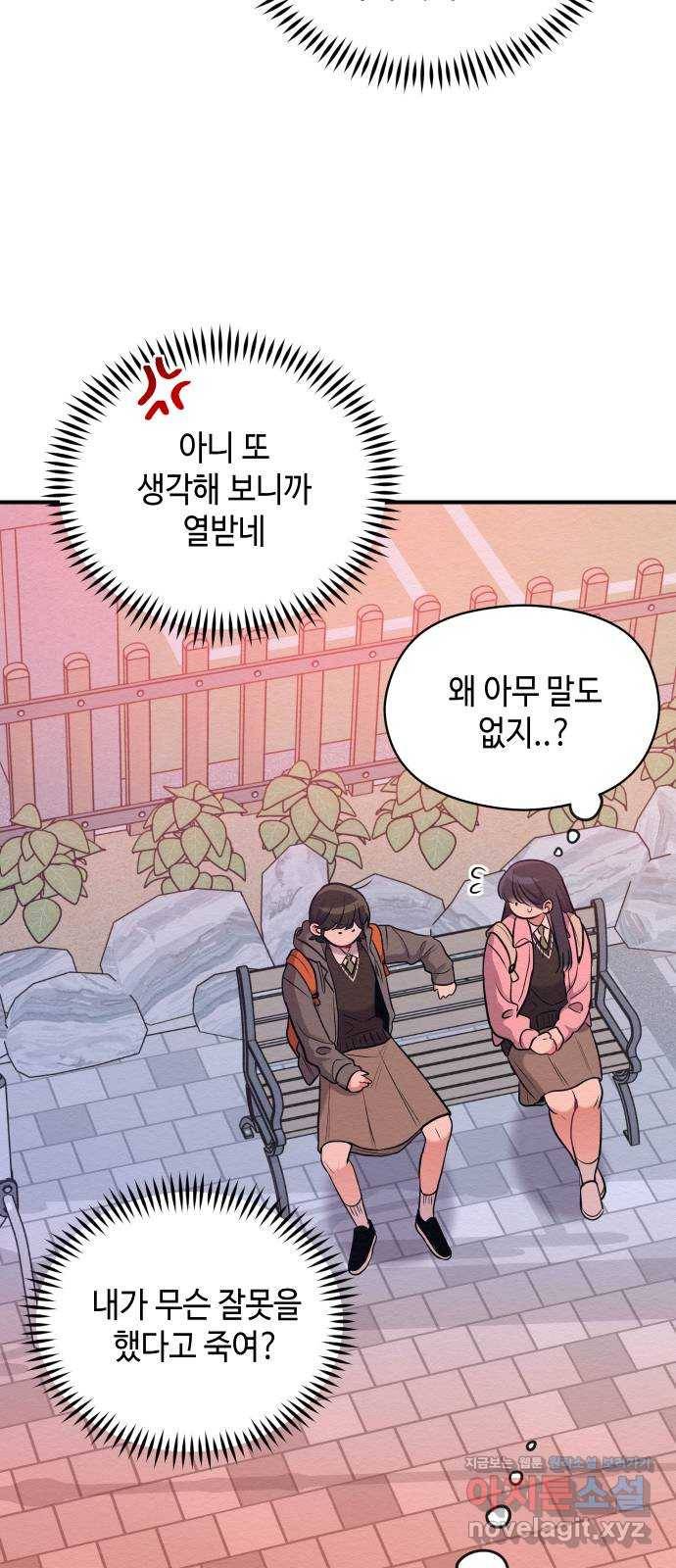 악녀 18세 공략기 14화 17