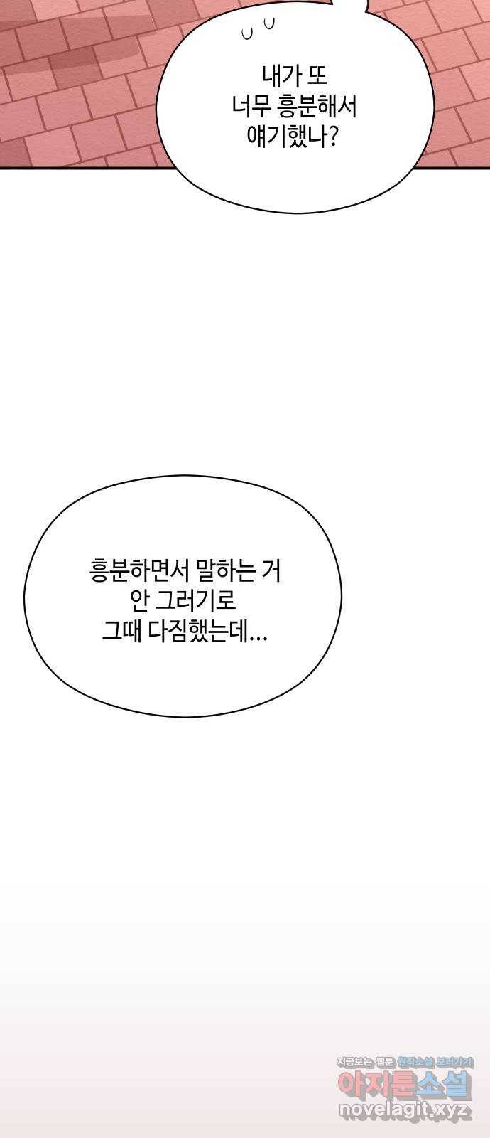 악녀 18세 공략기 14화 18