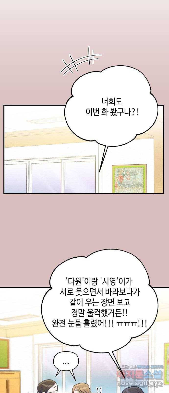 악녀 18세 공략기 14화 19