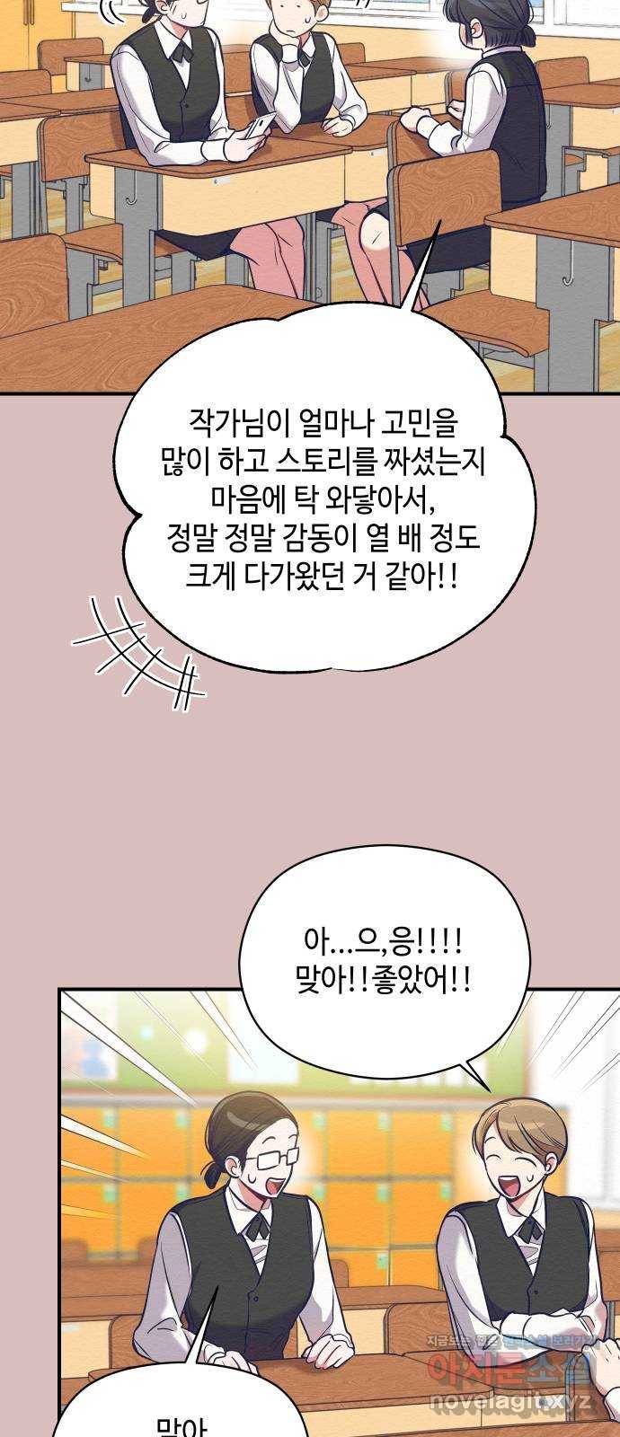 악녀 18세 공략기 14화 20