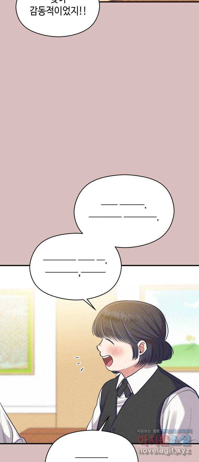 악녀 18세 공략기 14화 21