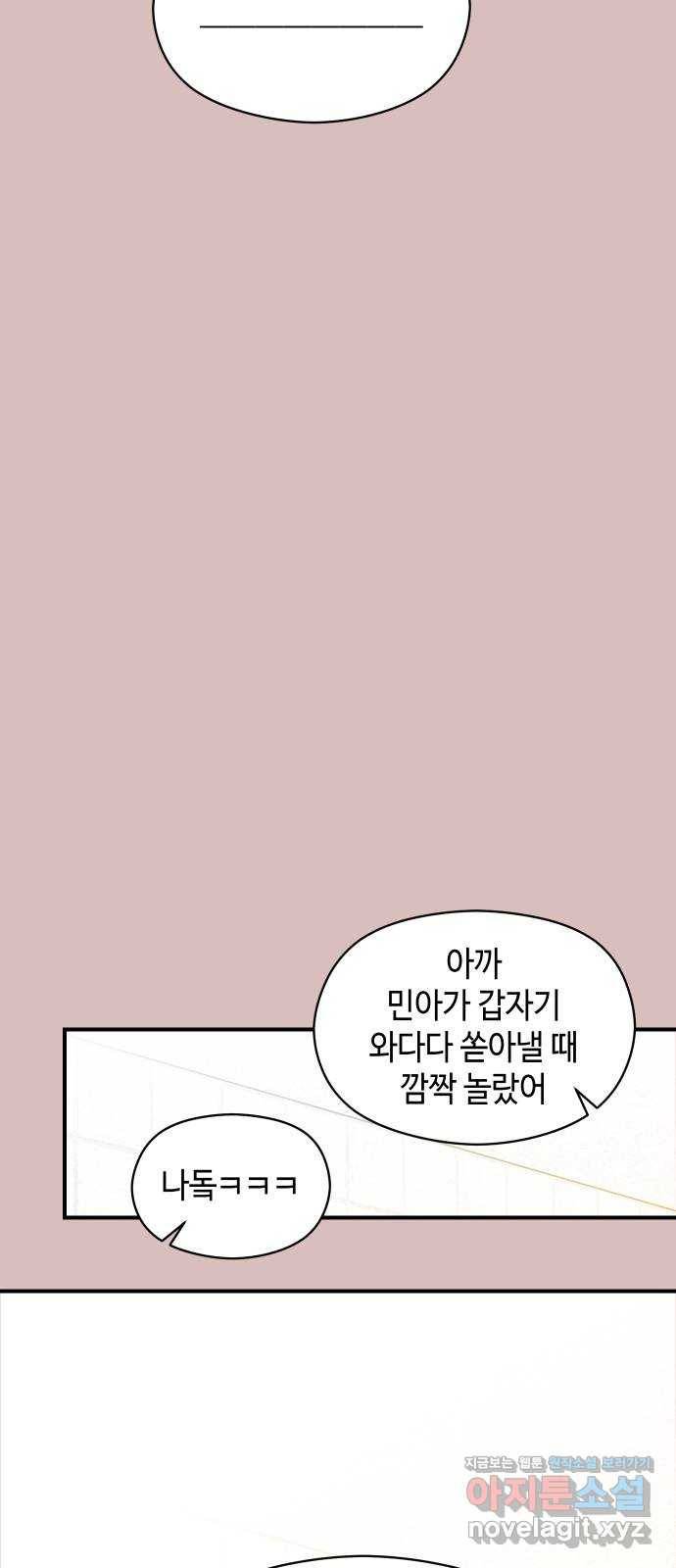 악녀 18세 공략기 14화 22