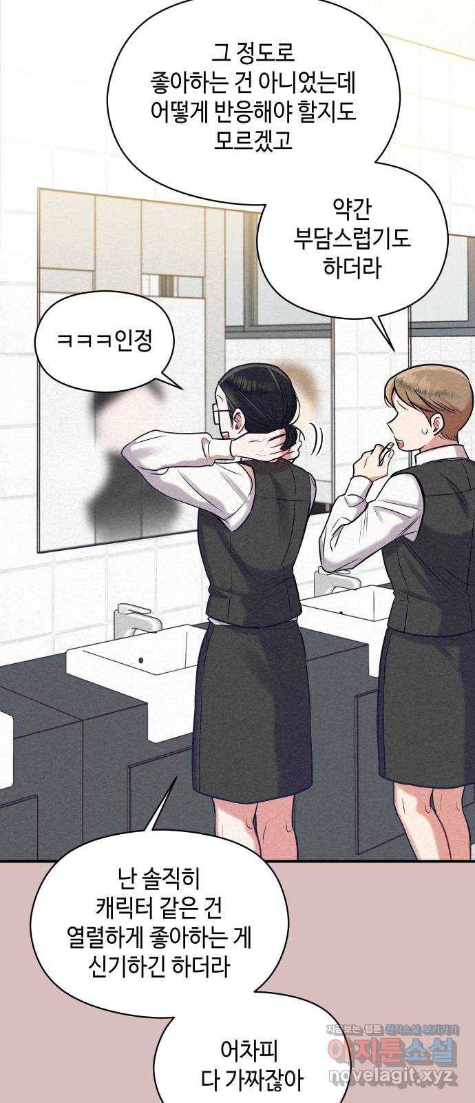 악녀 18세 공략기 14화 23