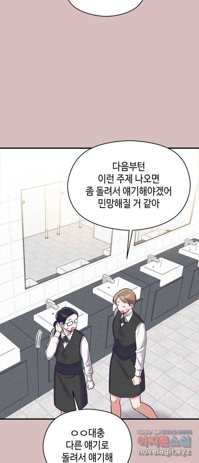 악녀 18세 공략기 14화 24