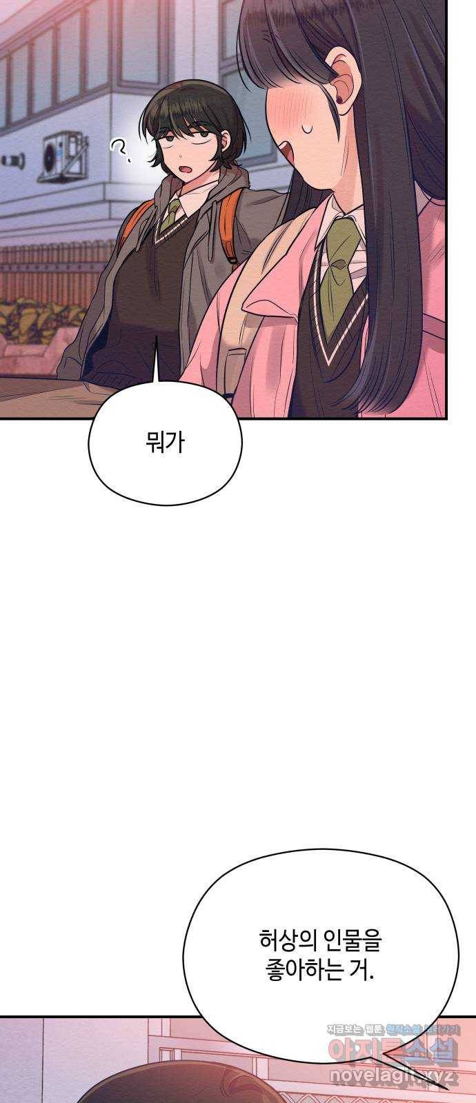 악녀 18세 공략기 14화 27